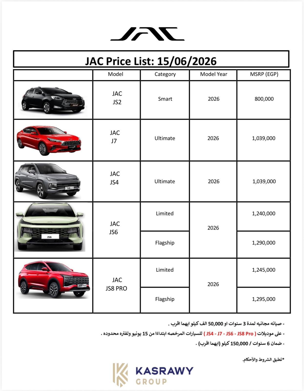 أسعار سيارات جاك 2026 أسعار سيارات جاك 2026
